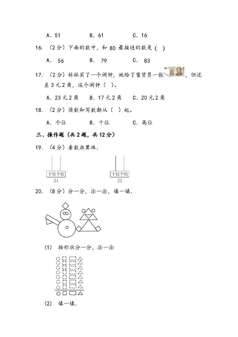 人教版2023年一年级数学下册期末综合测试卷第3页