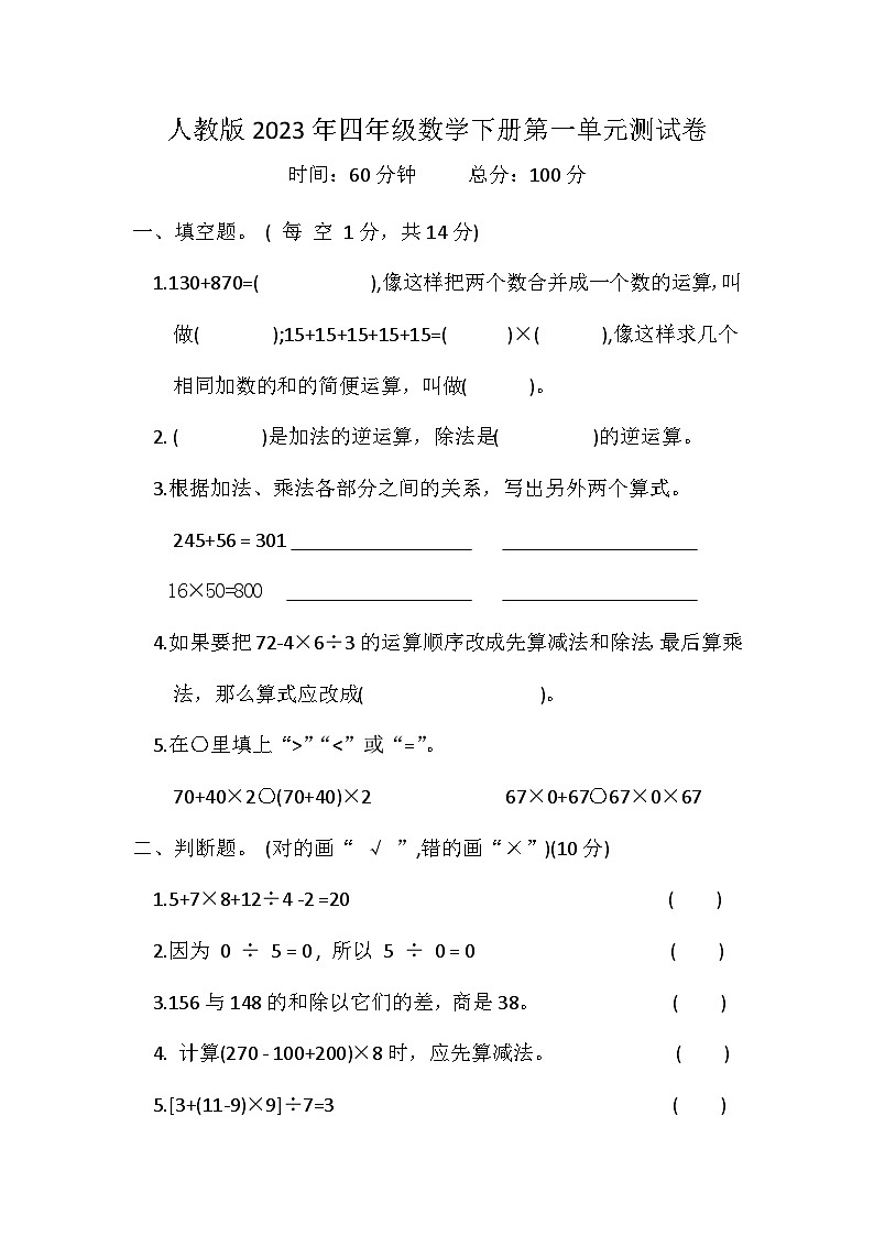 人教版2023年四年级数学下册第一单元测试卷月考第1页