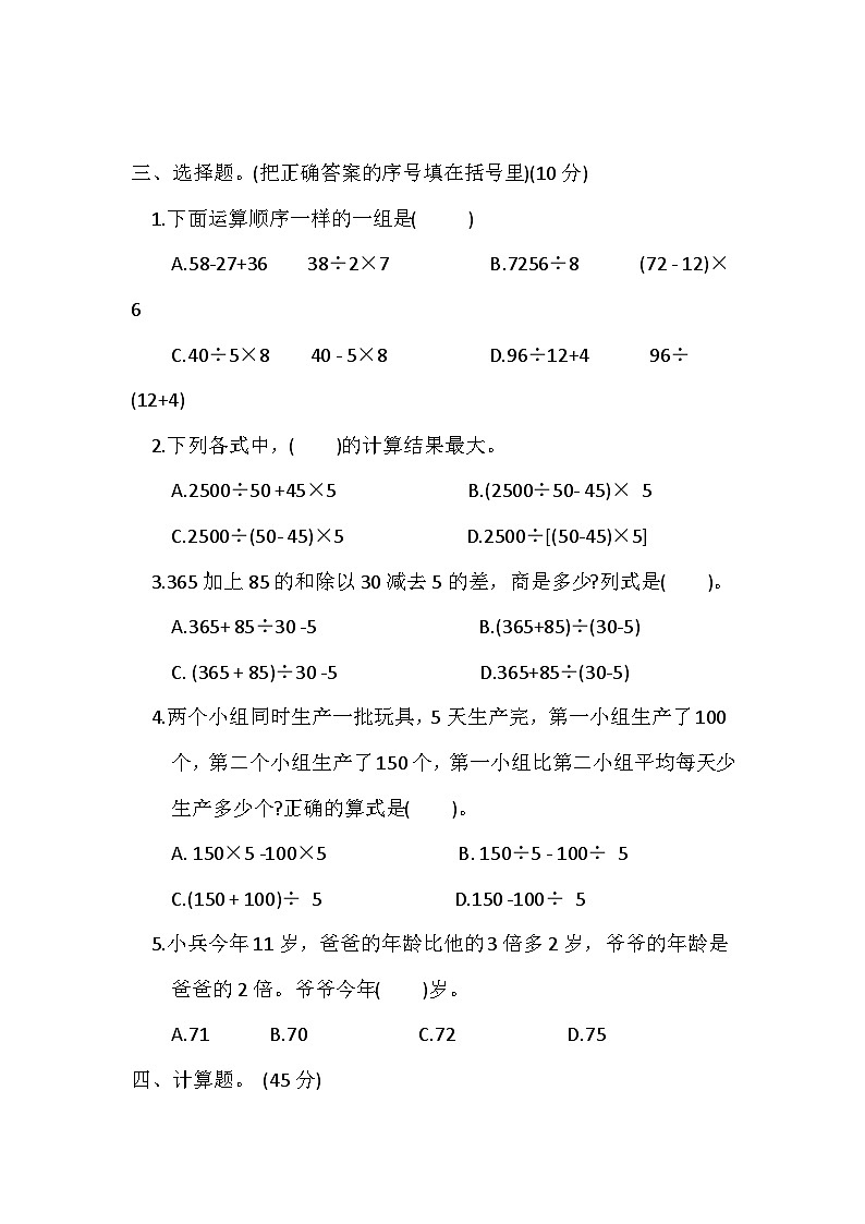 人教版2023年四年级数学下册第一单元测试卷月考第2页