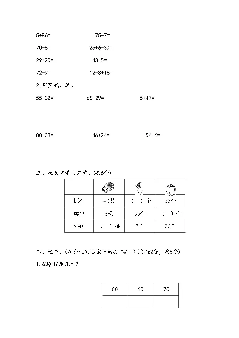 2023年苏教版小学一年级数学下册期末测试卷第2页