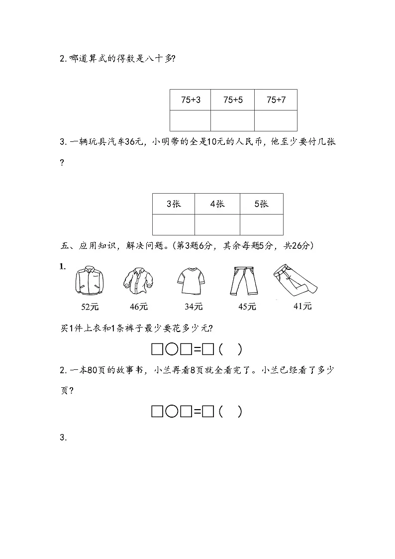 2023年苏教版小学一年级数学下册期末测试卷第3页