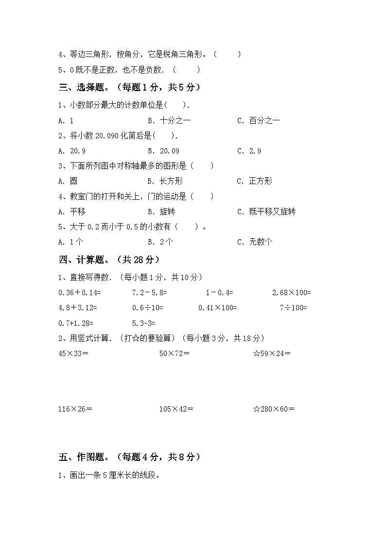 2023年人教版小学四年级下册数学期末复习卷第2页