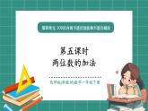 西師大版2024一年級下冊數(shù)學(xué)第四單元5《兩位數(shù)與整十數(shù)加法》課件