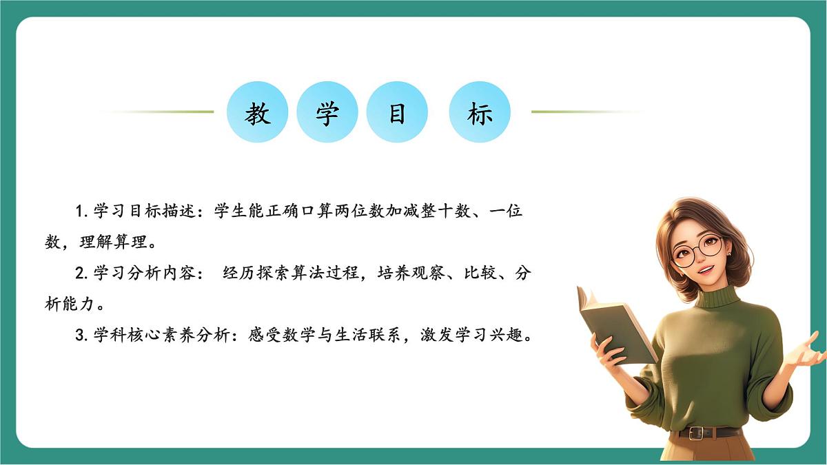 西师大版2024一年级下册数学第四单元5《两位数与整十数加法》课件第2页