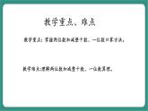 西師大版2024一年級下冊數(shù)學(xué)第四單元5《兩位數(shù)與整十數(shù)加法》課件