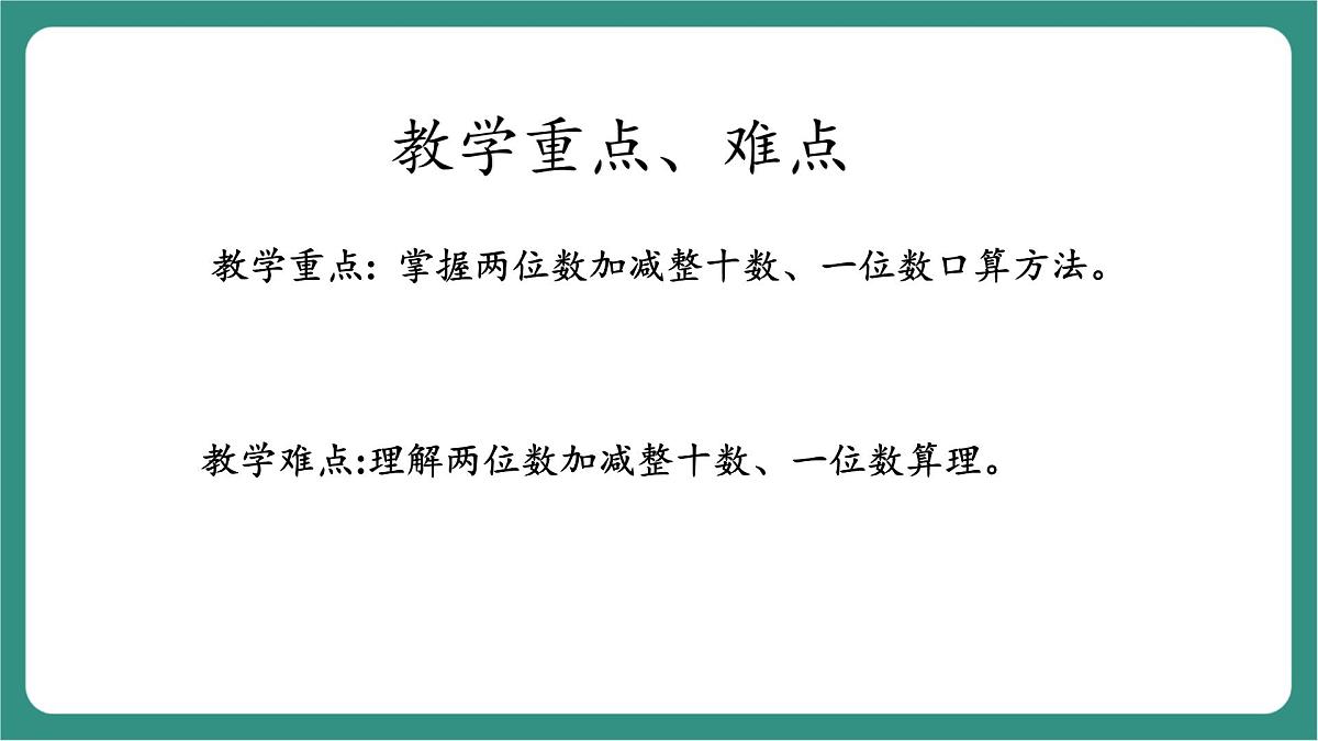 西师大版2024一年级下册数学第四单元5《两位数与整十数加法》课件第3页