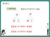 西師大版2024一年級下冊數(shù)學(xué)第四單元5《兩位數(shù)與整十數(shù)加法》課件