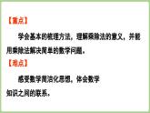 冀教版數(shù)學(xué)二年級上冊 2.6 乘法和除法 整理與復(fù)習(xí) (課件）