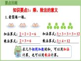 冀教版數(shù)學(xué)二年級上冊 2.6 乘法和除法 整理與復(fù)習(xí) (課件）