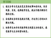 冀教版數(shù)學(xué)二年級上冊五用乘法口訣求商-連環(huán)畫故事會 (課件）