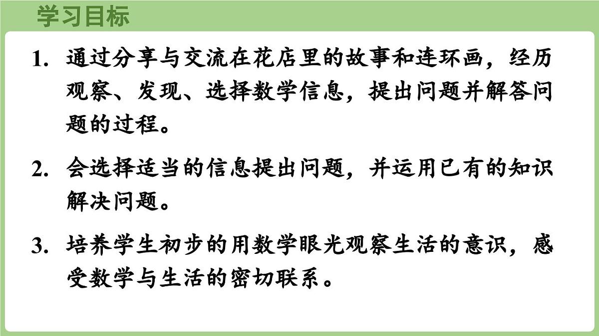 冀教版数学二年级上册五用乘法口诀求商-连环画故事会 (课件）第2页