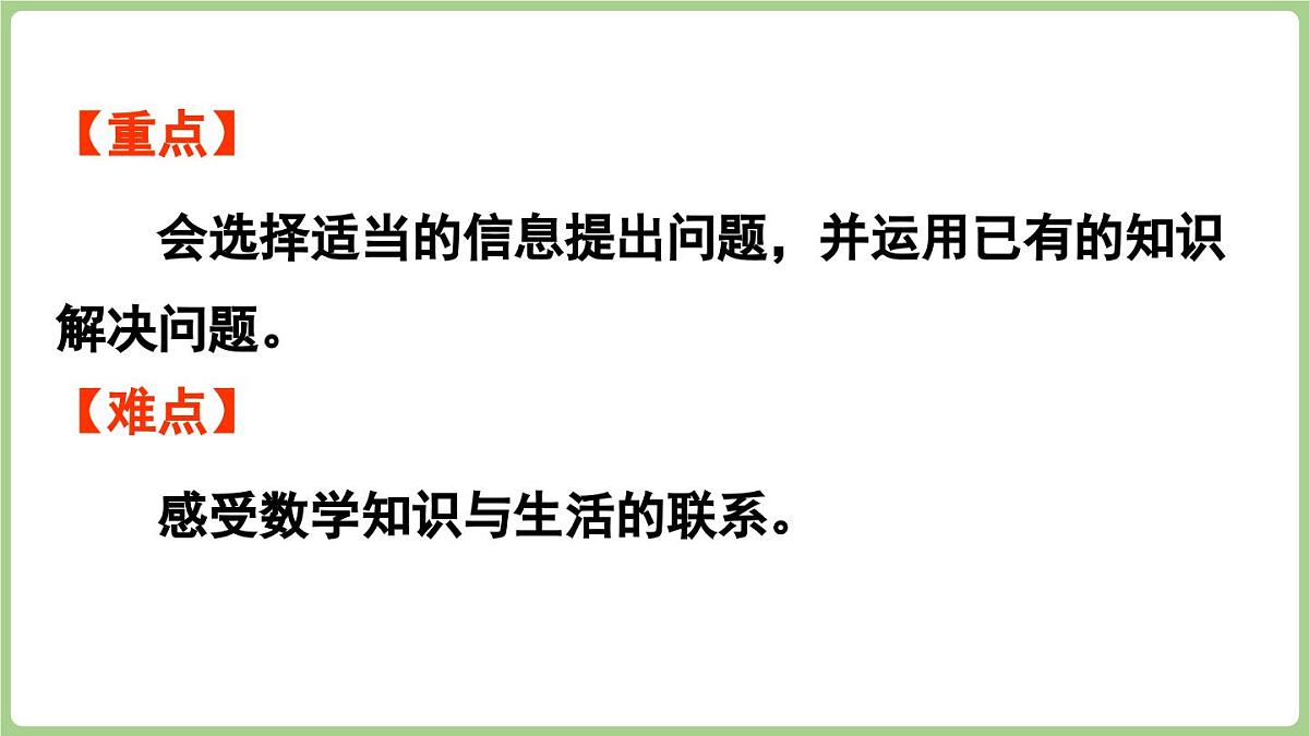 冀教版数学二年级上册五用乘法口诀求商-连环画故事会 (课件）第3页