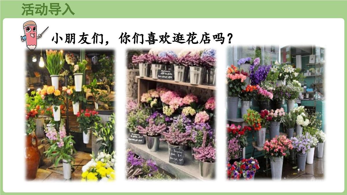 冀教版数学二年级上册五用乘法口诀求商-连环画故事会 (课件）第4页
