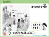 冀教版數(shù)學(xué)二年級上冊五用乘法口訣求商-連環(huán)畫故事會 (課件）