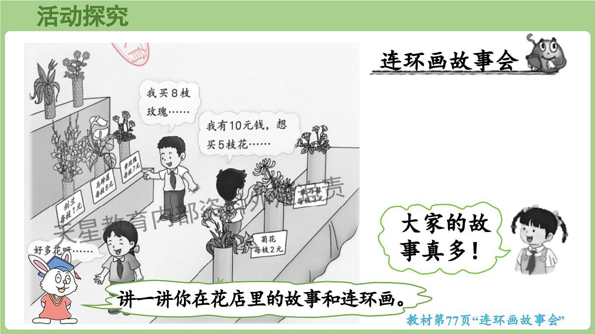冀教版数学二年级上册五用乘法口诀求商-连环画故事会 (课件）第5页