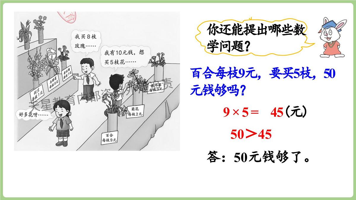 冀教版数学二年级上册五用乘法口诀求商-连环画故事会 (课件）第8页