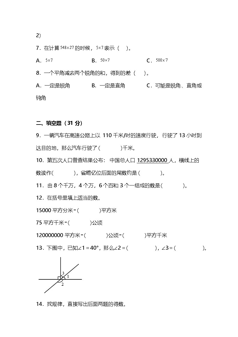 2022-2023学年人教版小学数学四年级上册期末模拟卷第2页