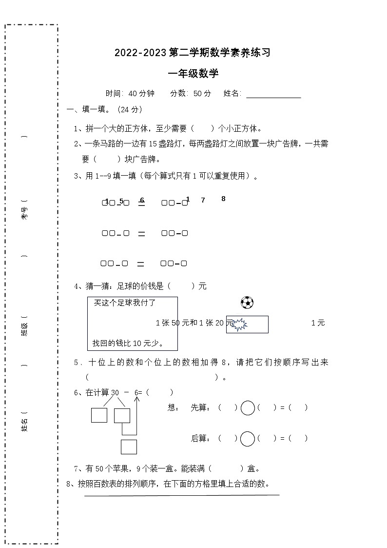 2022-2023学年一年级数学下学期期末素养练习题第1页