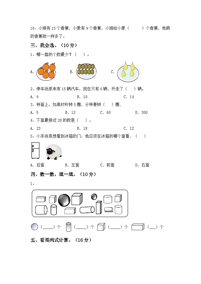 2023-2024年人教版一年级数学下册期中考试卷第2页