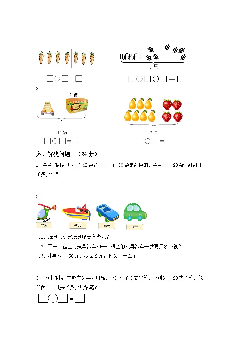 2023-2024年人教版一年级数学下册期中考试卷第3页