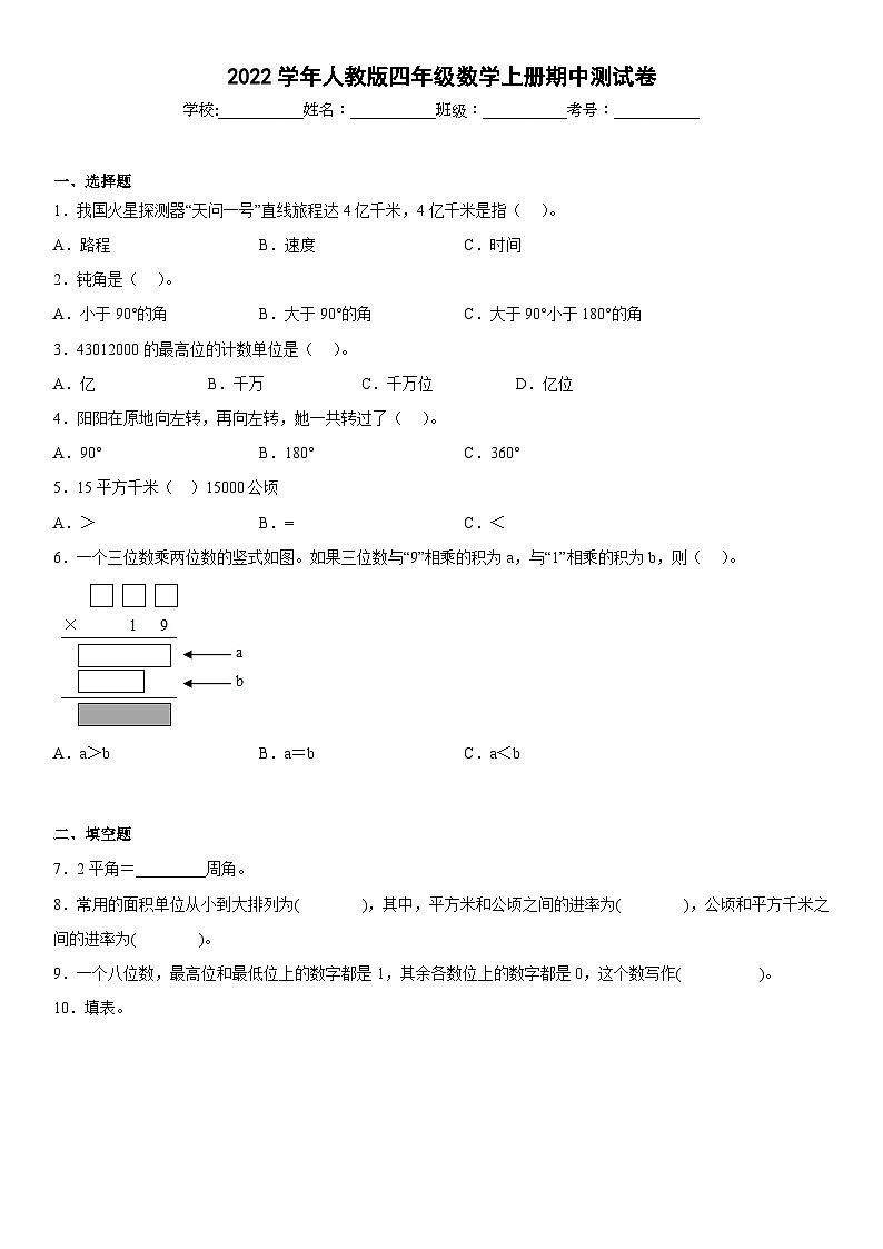 2022学年人教版四年级数学上册期末练习第1页