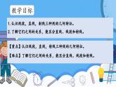 冀教版數(shù)學(xué)三年級上冊第三單元3.1線段、直線和射線課件