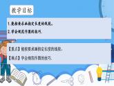 冀教版數(shù)學(xué)三年級上冊第三單元3.2按要求畫線段課件