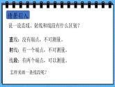 冀教版數(shù)學(xué)三年級上冊第三單元3.2按要求畫線段課件