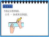 冀教版數(shù)學(xué)三年級上冊第三單元3.2按要求畫線段課件