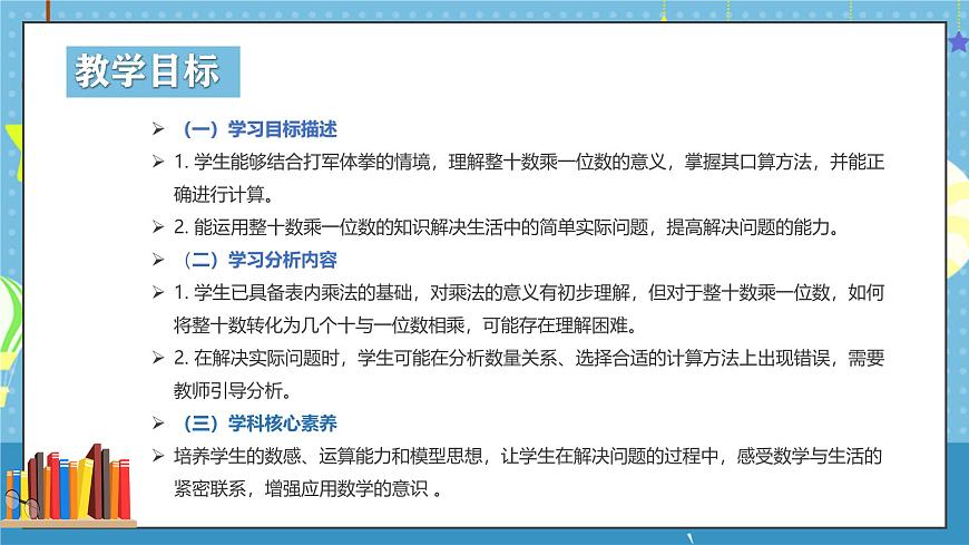 西师版三年级上册数学第一单元（乘数是一位数的乘法）2《一共有多少人在打军体拳？》课件第2页