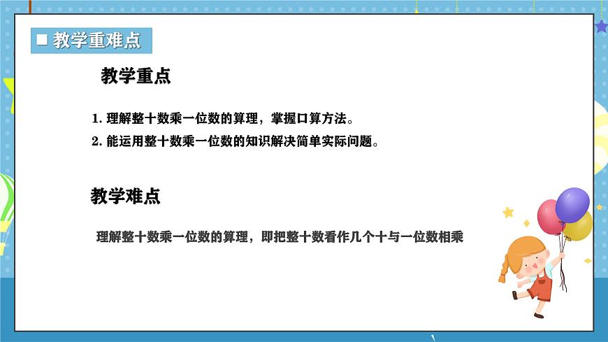 西师版三年级上册数学第一单元（乘数是一位数的乘法）2《一共有多少人在打军体拳？》课件第3页