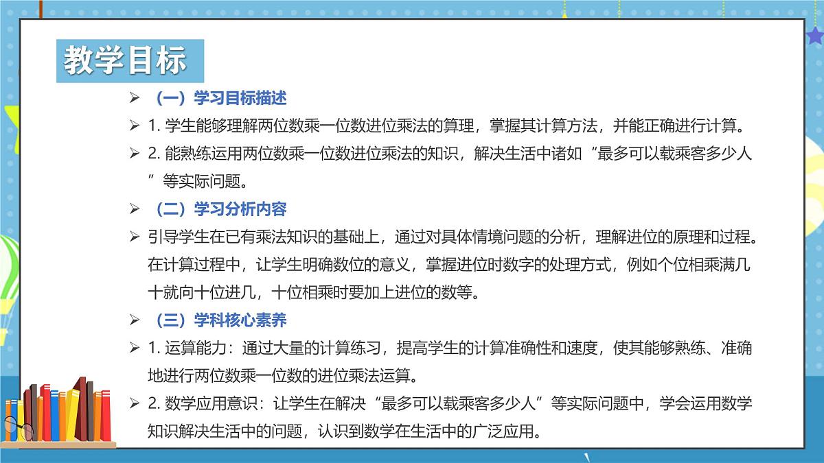 西师版三年级上册数学第一单元（乘数是一位数的乘法）5《最多可以载乘客多少人？》课件第2页