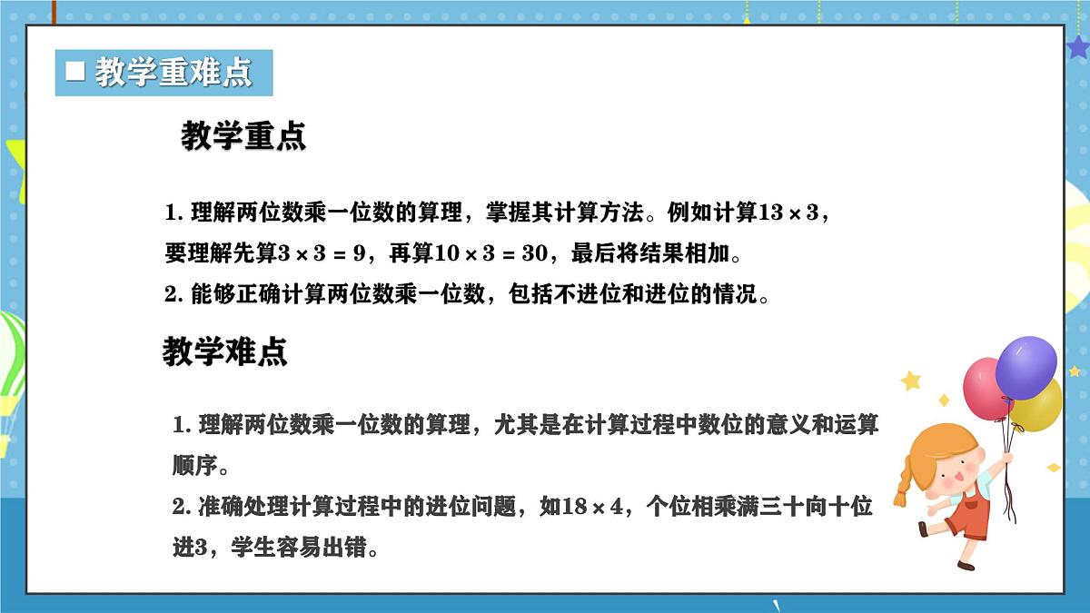 西师版三年级上册数学第一单元（乘数是一位数的乘法）5《最多可以载乘客多少人？》课件第3页