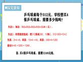 西師版三年級(jí)上冊(cè)數(shù)學(xué)第一單元（兩、三位數(shù)乘一位數(shù)）6《乘數(shù)是一位數(shù)的乘法-買乒乓球桌需要多少元？》課件+教案