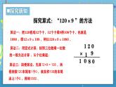 西師版三年級(jí)上冊(cè)數(shù)學(xué)第一單元（兩、三位數(shù)乘一位數(shù)）8《乘數(shù)是一位數(shù)的乘法-城市運(yùn)動(dòng)會(huì)開(kāi)幕式》課件+教案