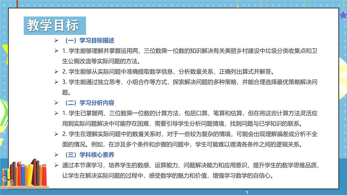 西师版三年级上册数学第一单元（两、三位数乘一位数）11《问题提出-在美丽乡村的建设中》课件第2页