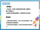 西師版三年級(jí)上冊(cè)數(shù)學(xué)第一單元（問(wèn)題提出）11《在美麗鄉(xiāng)村建設(shè)中》課件+教案