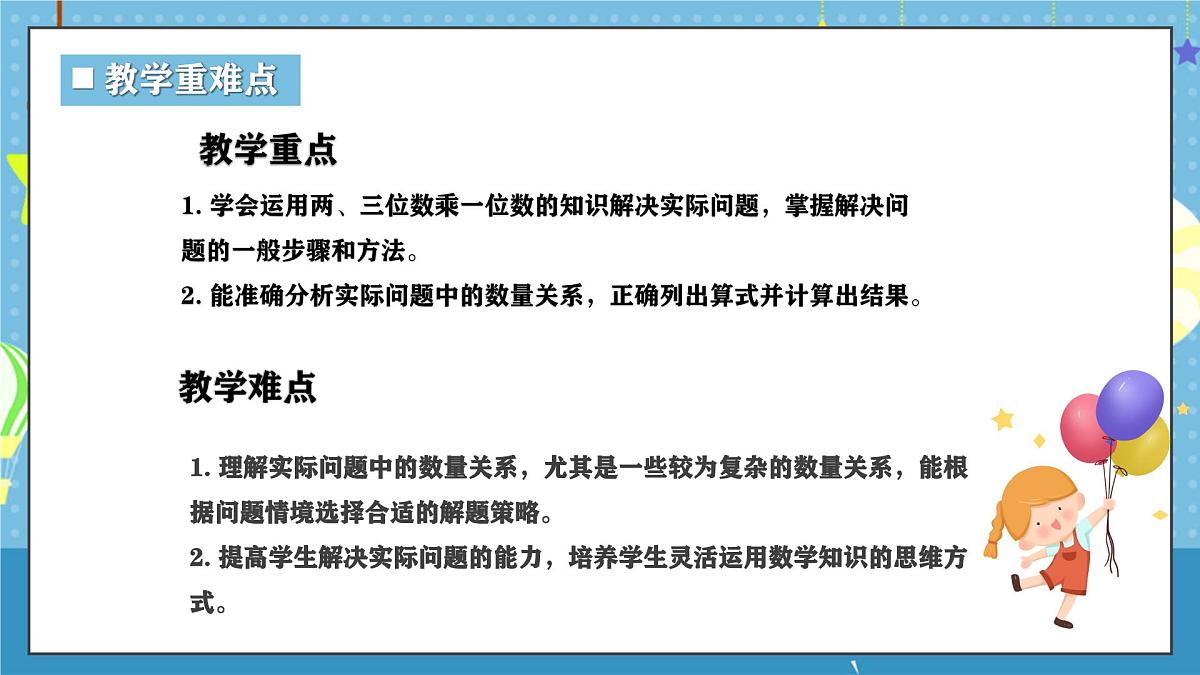 西师版三年级上册数学第一单元（两、三位数乘一位数）11《问题提出-在美丽乡村的建设中》课件第3页