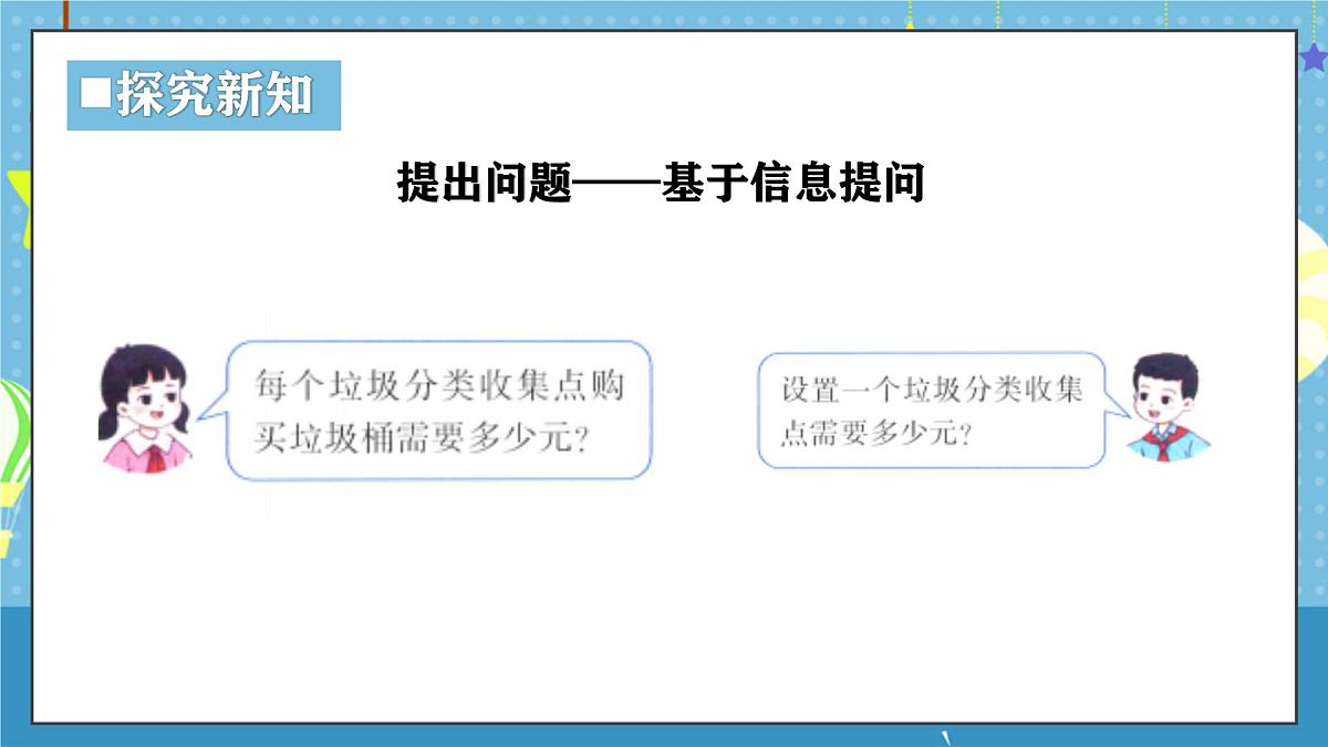 西师版三年级上册数学第一单元（两、三位数乘一位数）11《问题提出-在美丽乡村的建设中》课件第6页
