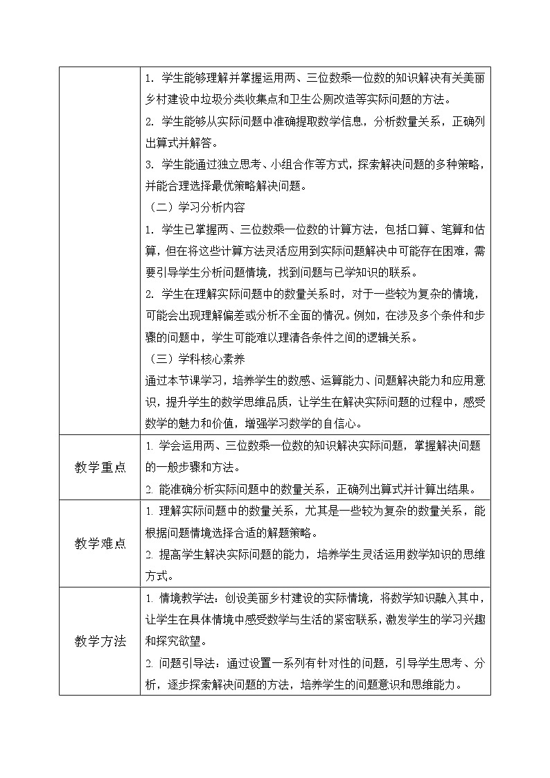 西师版三年级上册数学第一单元（问题提出）11《在美丽乡村建设中》教案第2页