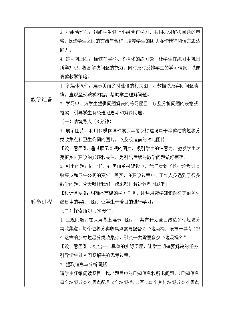 西师版三年级上册数学第一单元（问题提出）11《在美丽乡村建设中》教案第3页