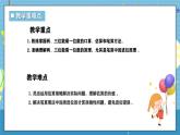 西師版三年級(jí)上冊(cè)數(shù)學(xué)第一單元（兩、三位數(shù)乘一位數(shù)）12《整理與復(fù)習(xí)》課件+教案