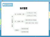 西師版三年級(jí)上冊(cè)數(shù)學(xué)第一單元（兩、三位數(shù)乘一位數(shù)）12《整理與復(fù)習(xí)》課件+教案