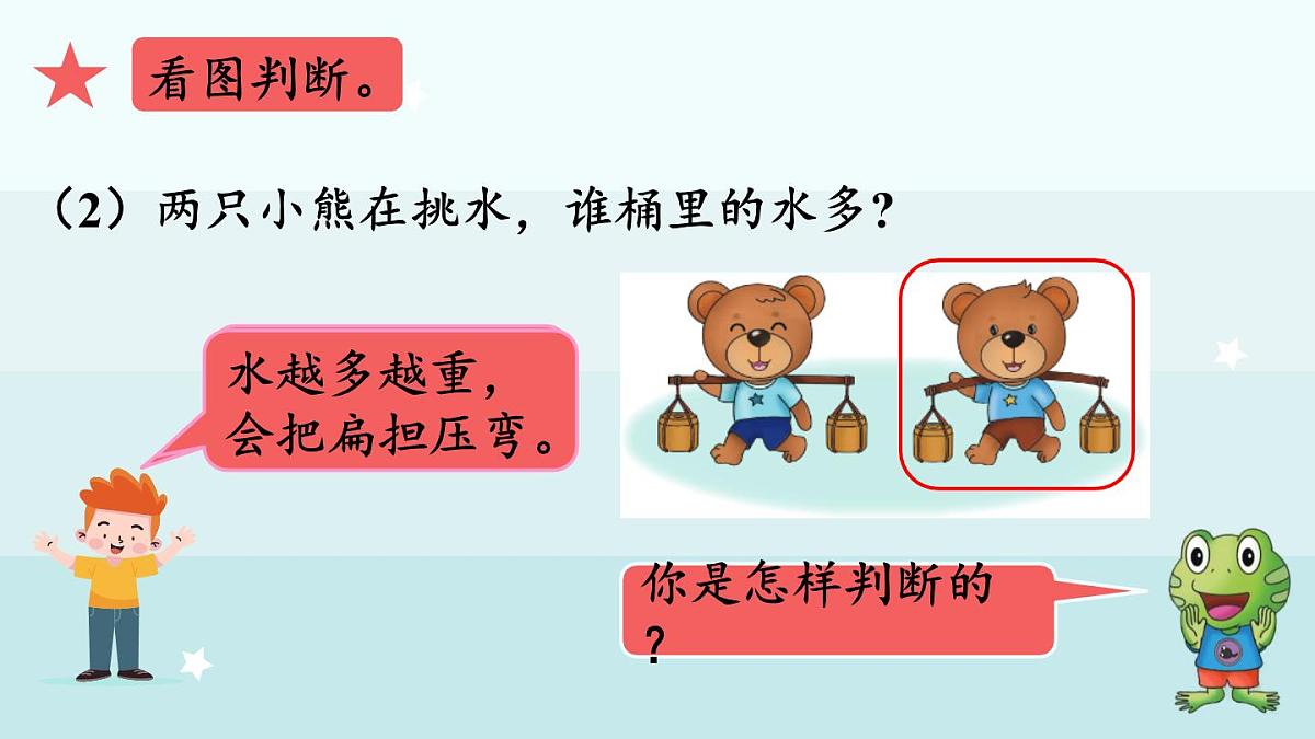 冀教版（2024）一年级数学上册课件 我上学了 4 玩跷跷板第6页