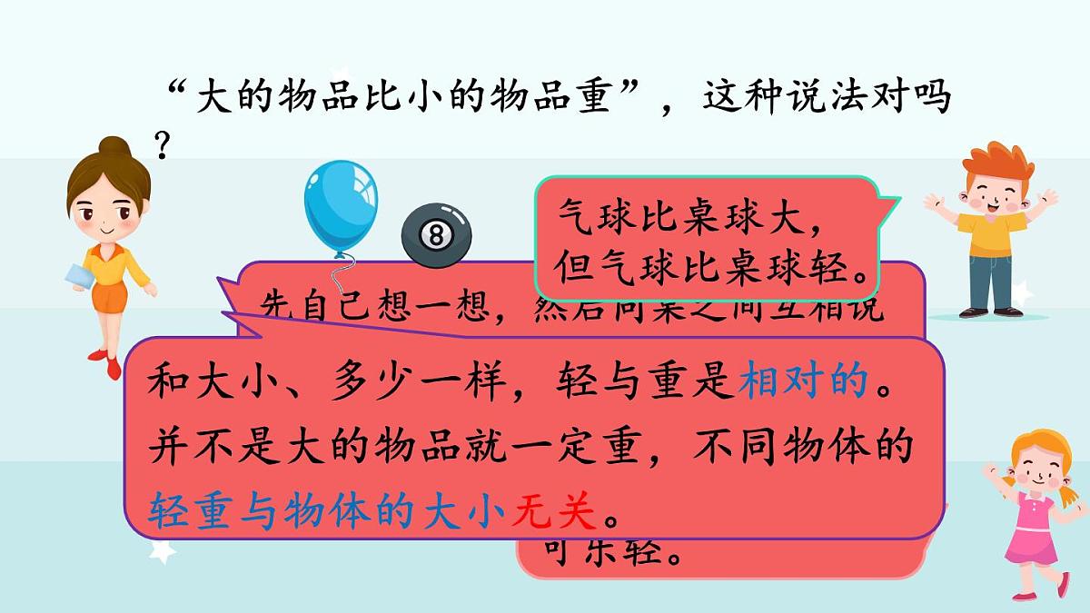 冀教版（2024）一年级数学上册课件 我上学了 4 玩跷跷板第7页