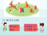 冀教版（2024）一年級(jí)數(shù)學(xué)上冊(cè)課件  1.1.6  幾個(gè)和第幾個(gè)