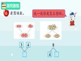 冀教版（2024）一年級(jí)數(shù)學(xué)上冊(cè)課件  1.1.7合與分