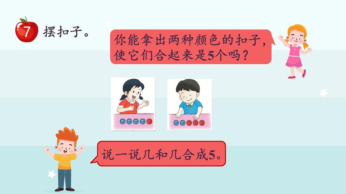 冀教版（2024）一年级数学上册课件  1.1.7合与分第6页