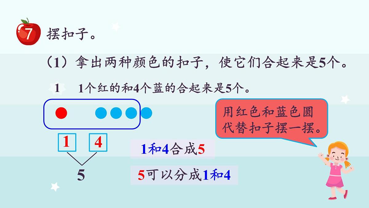 冀教版（2024）一年级数学上册课件  1.1.7合与分第7页