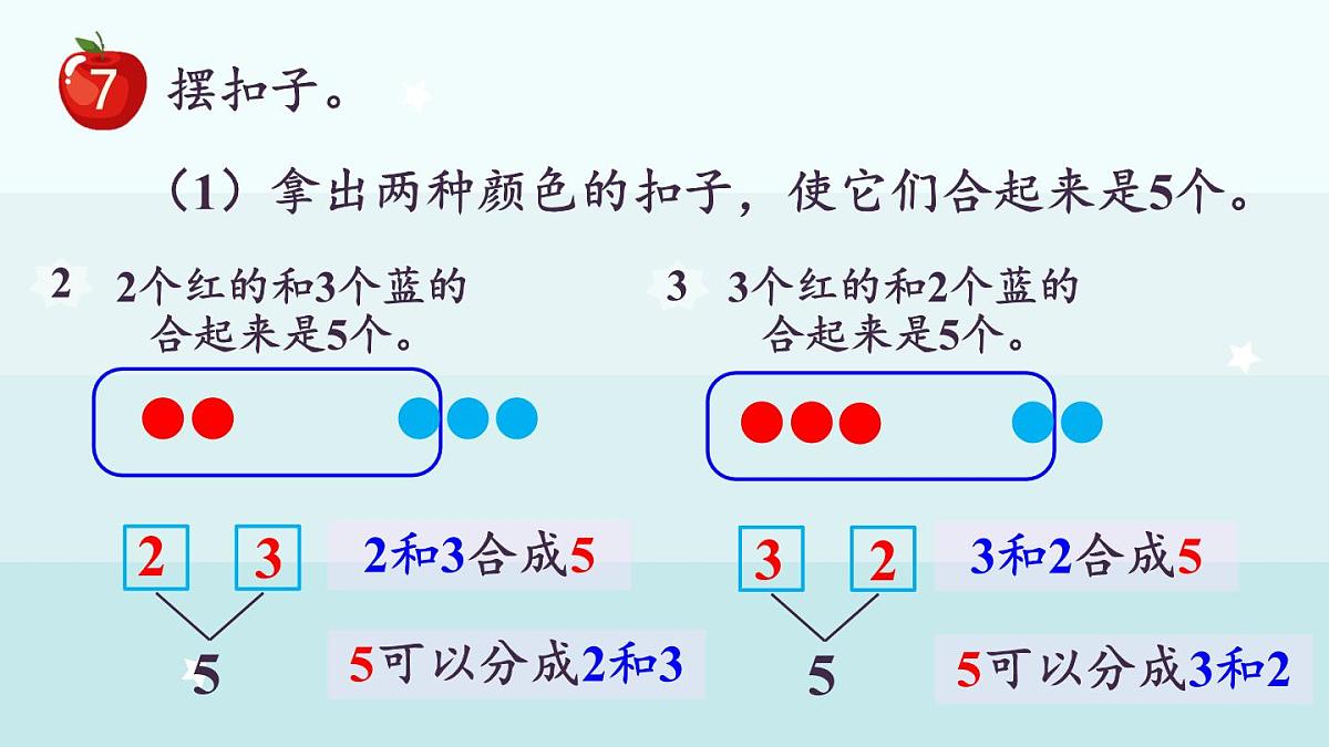 冀教版（2024）一年级数学上册课件  1.1.7合与分第8页